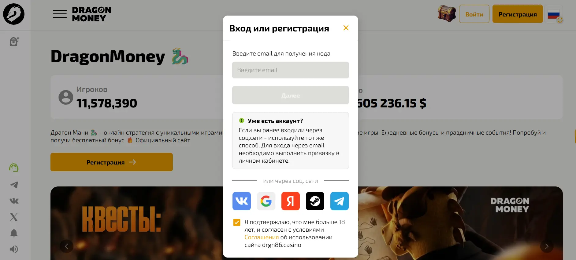Драгон Мани: регистрация, личный кабинет и доступ к аккаунту – Dragon Money